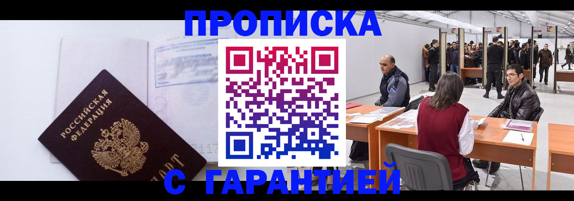 временная регистрация недорого в Кисловодске