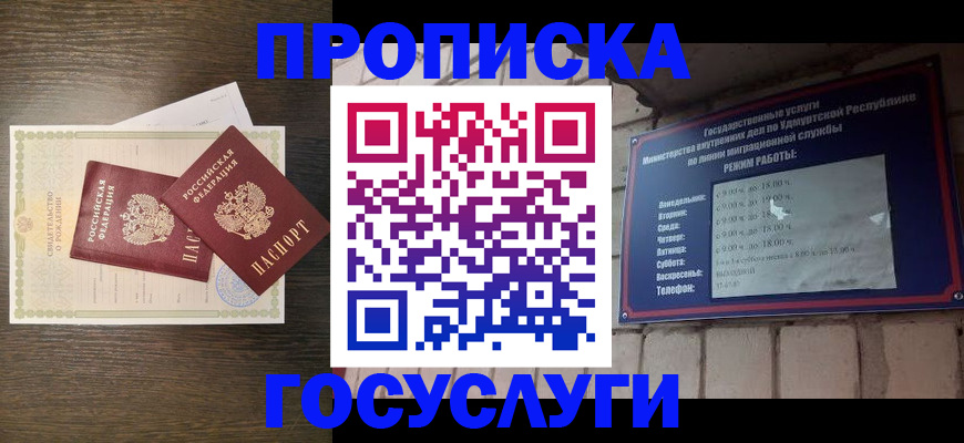 прописка законно в Кисловодске